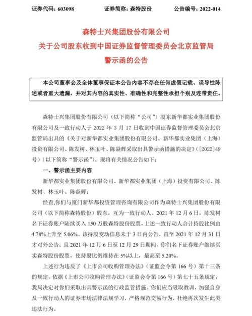 什么情况 福建前首富和妻儿都收到警示函 事涉这只4倍大牛股